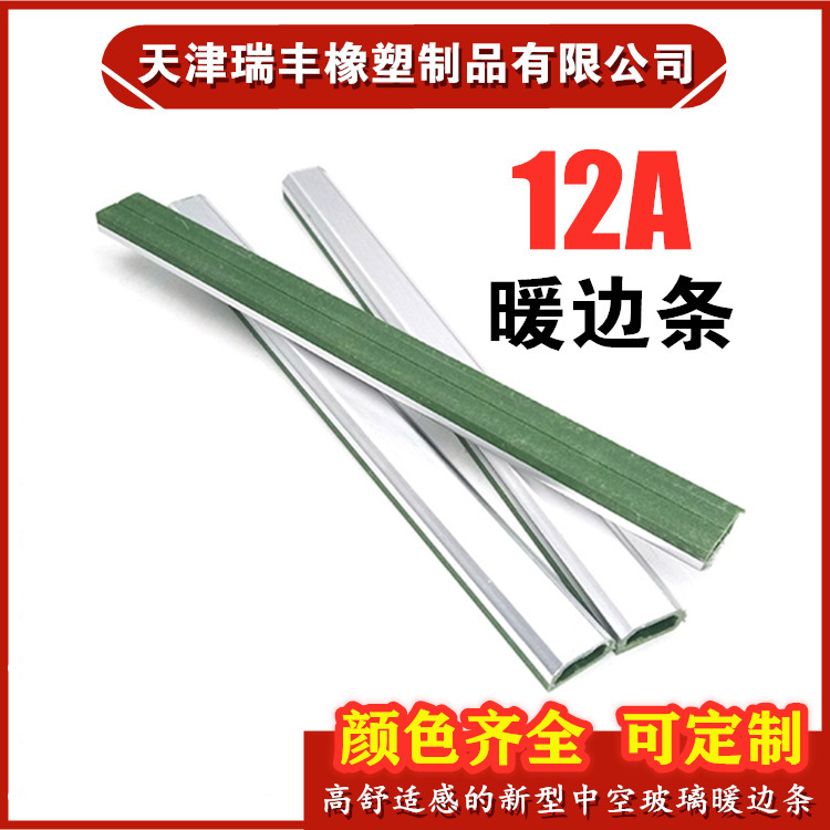 優聖克 暖邊條 非金屬暖邊間隔條 12A 型